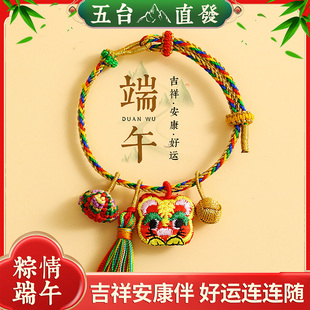 五台山五当五端午节五彩绳手链儿童小粽子香包手绳红绳饰品女礼物