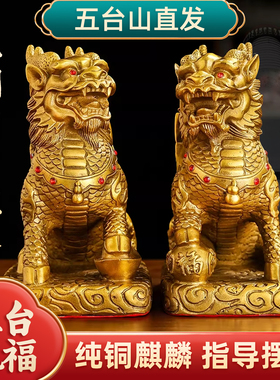纯铜麒麟摆件一对招财聚财
