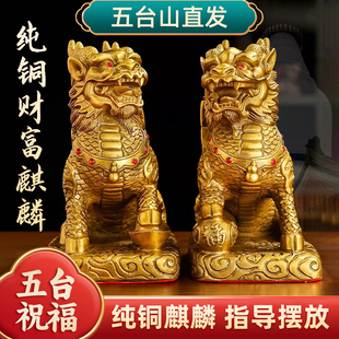铜麒麟摆件一对纯铜招财火麒麟公母黄铜办公室家居客厅聚财摆件