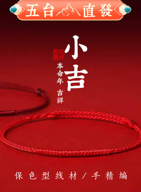 2026马年新款红绳手链