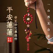 五台紫金砂汽车挂件朱砂莲花车载保平安车内挂饰品高档本命年车挂