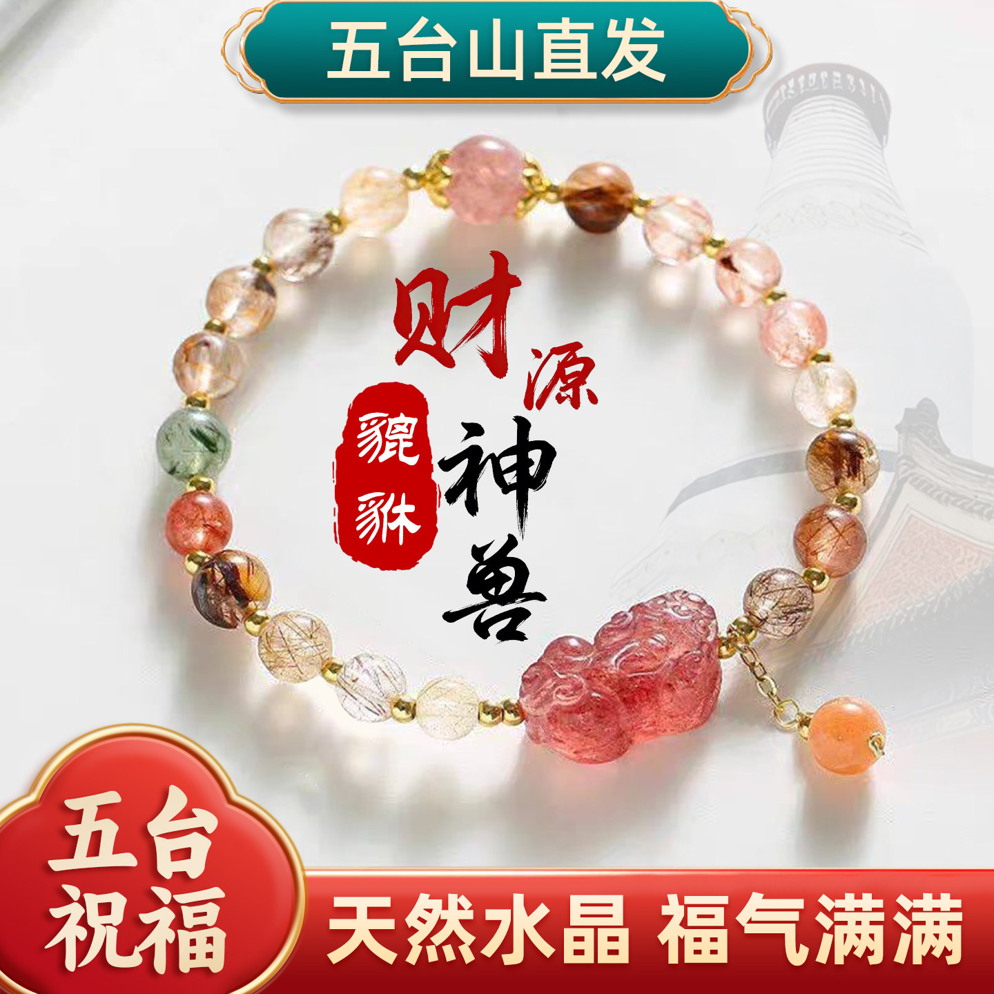 天然水晶发晶手链女石榴石草莓晶手串转运护身招财貔貅手绳情侣