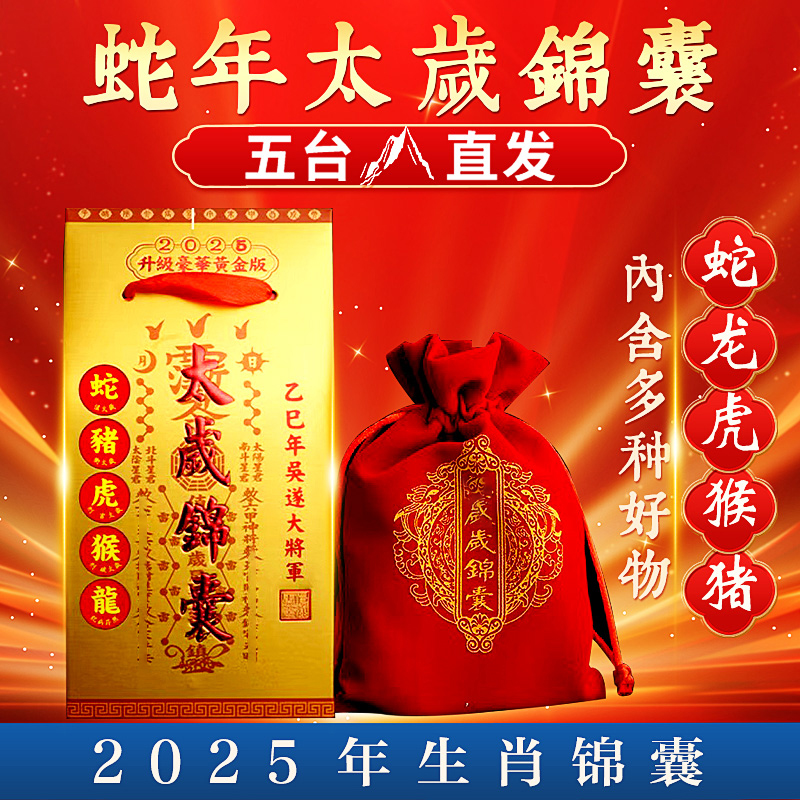 本命年送礼龙蛇猴虎猪吉祥福包