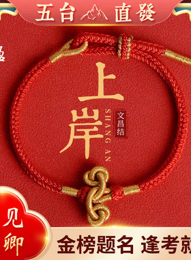 文昌结红绳编织手链好运小礼物