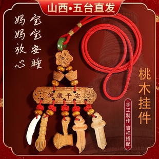 五台孕妇婴儿桃木挂件狗牙朱砂吊坠儿童宝宝吓平安护身符别针
