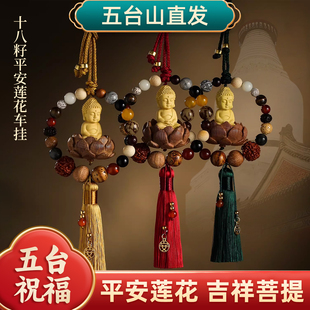 五台山汽车挂件十八籽观音内饰品摆件高档车载挂饰女后视镜吊坠