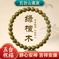 五台山天然绿檀木手串女款沉香木头手链檀香男款木质佛珠盘玩饰品