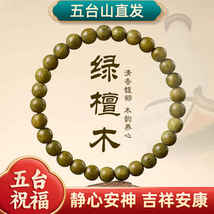 五台山天然绿檀沉香佛珠手串
