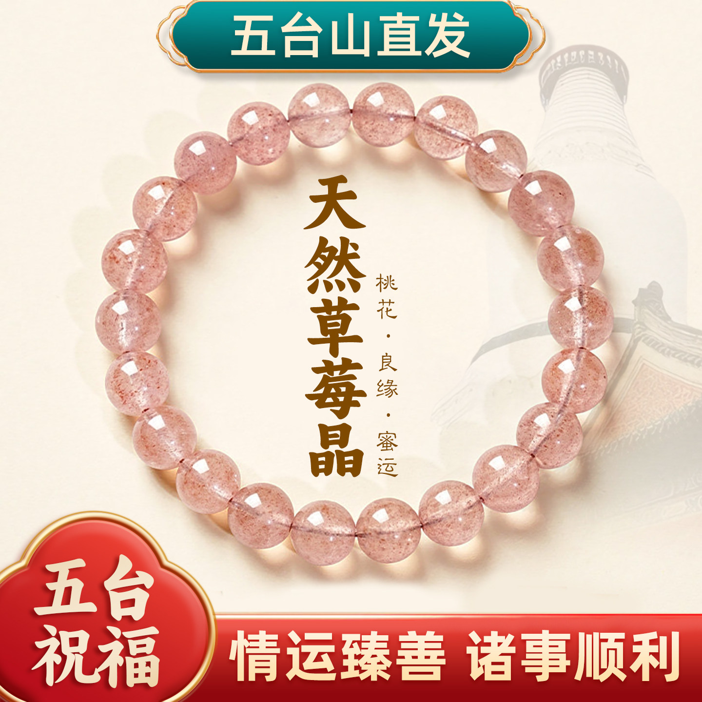 天然红草莓晶转运珠手链