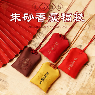 平安符福袋护身符御守锦囊好运健康本命年吉祥送子香包香囊挂件