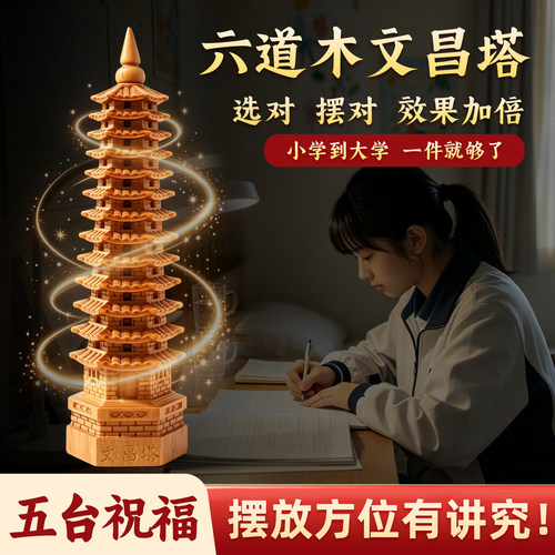 桃木文昌塔六道木九层十三层摆件