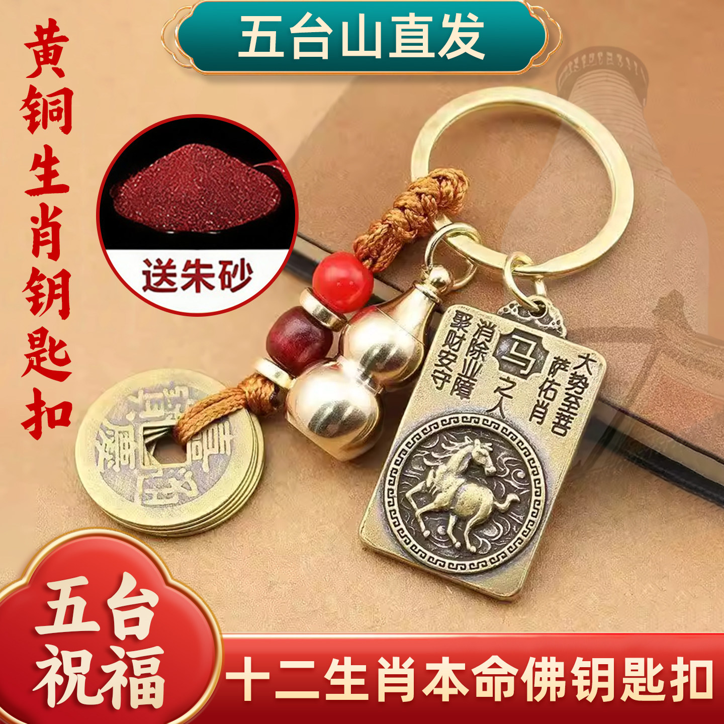 纯铜十二生肖挂件葫芦朱砂好运平安符护身符钥匙扣吉祥物吊坠