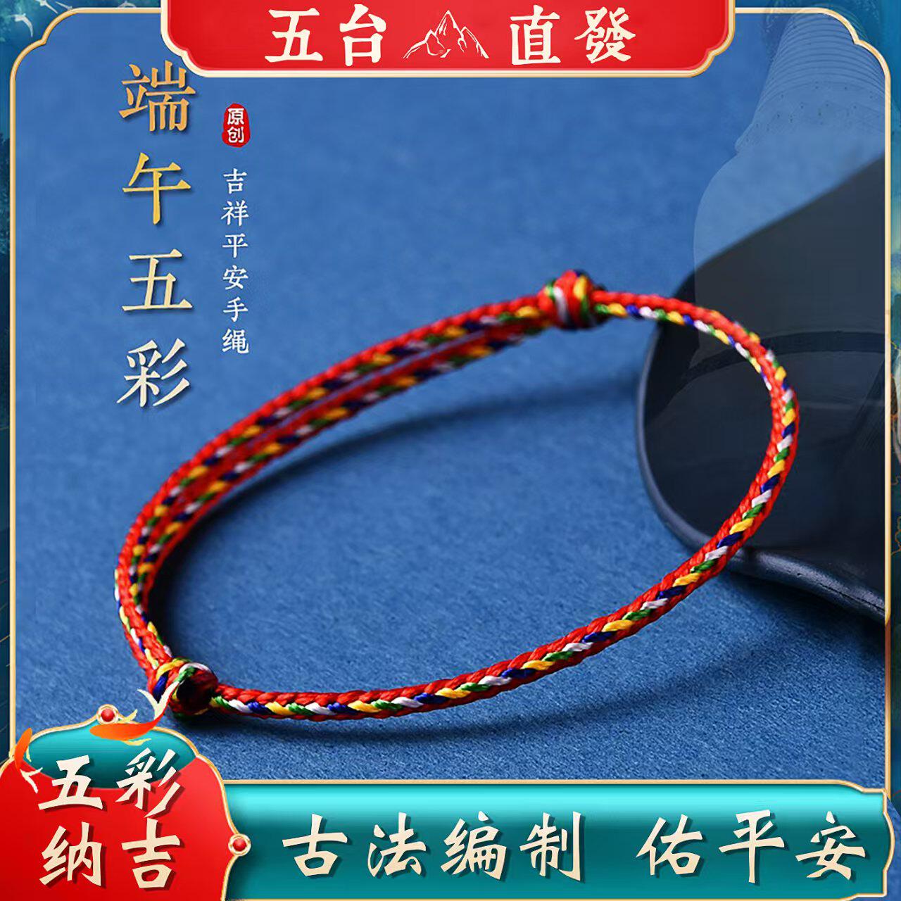 端午节五彩绳简约手链情侣手工