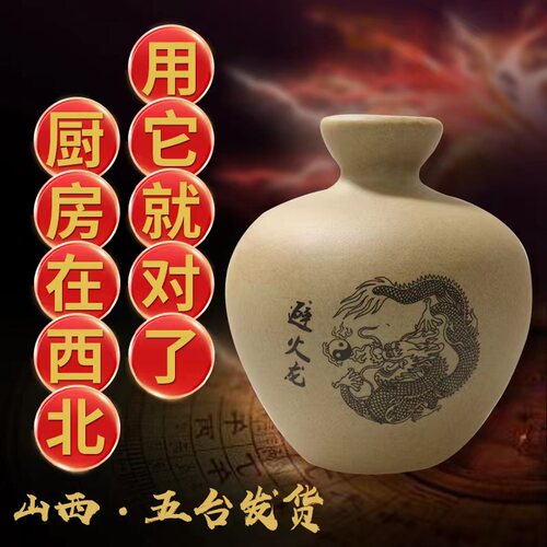山西发货避火龙瓶厨房在西北角火烧天门瓶子纳财摆件陶瓷罐