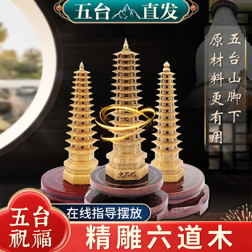 桃木文昌塔六道木九层十三层摆件