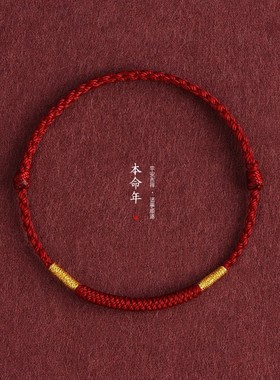 五台金刚结红绳手链女款本命年手工编织脚链男太岁化红手绳礼物
