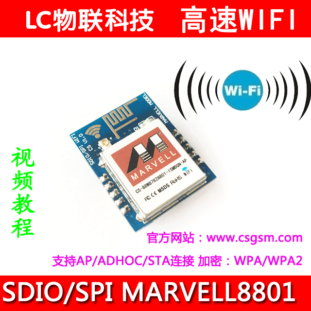模块STM32LC物联科技