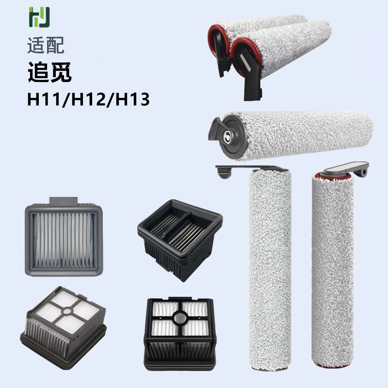 适配Dreame追觅洗地机配件H11/H12/H20/H30/H13/T12滚刷滤网耗材