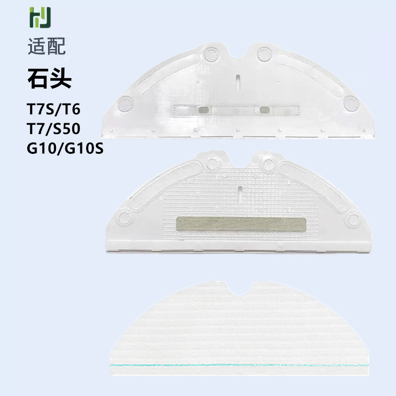 适配石头扫地机器人S50 T6 T7 T7S G10一次性拖布抹布支架抹布