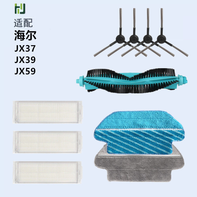 适配海尔扫地机器人配件 JX37/39/JX59 扫地机抹布边刷滤网门槛条