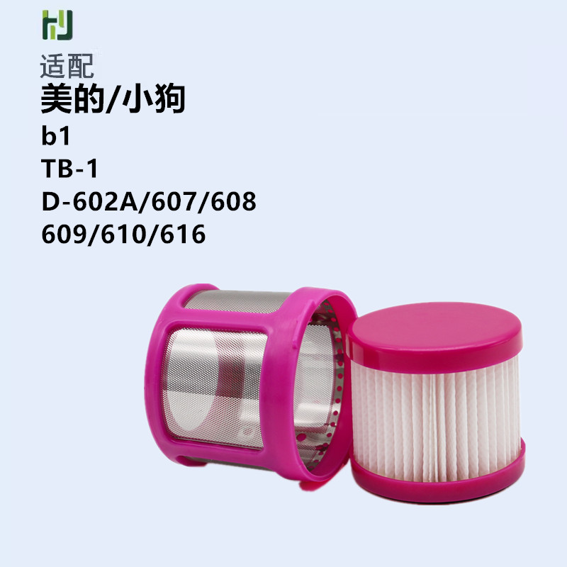 适用美的除螨仪配件b1/TB-1小狗D-602A/607/608吸尘器海帕过滤网