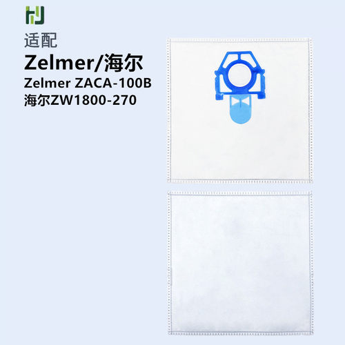 适配zelmer ZACA100B吸尘器配件海尔ZW1800-270集尘袋无纺布尘袋