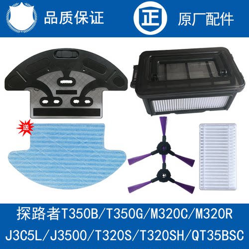 海尔扫地机器人配件J3500/T320S/M320C/T350B水箱海帕边刷 拖抹布