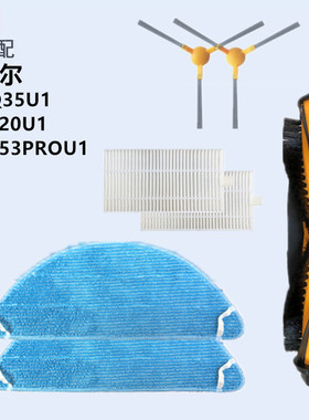 适配海尔扫地机器人TQ35U1配件TT53ProU1边刷T520U1滤网抹布滚刷