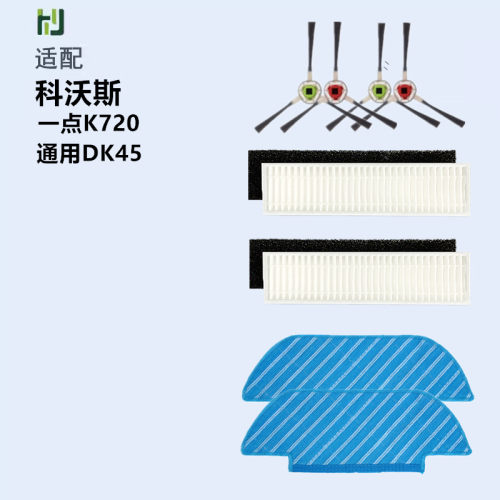 适配yeedi一点扫地机器人小飞碟K720扫地机配件抹布滤网芯边刷