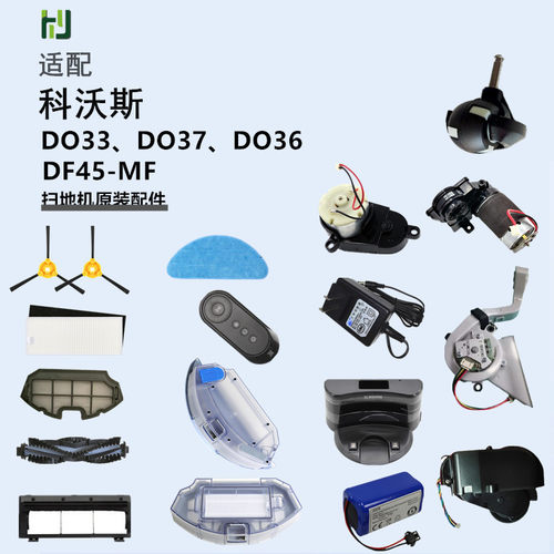 科沃斯扫地机器人原装配件DO37