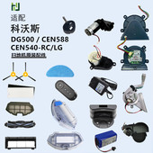 科沃斯扫地机器人原装 RC滚刷边刷电机 DG500配件CEN588风机CEN540