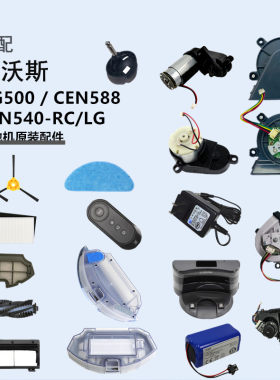 科沃斯扫地机器人原装配件DG500
