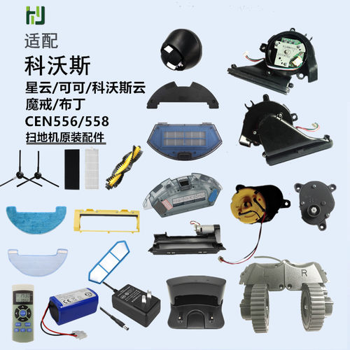 科沃斯扫地机器人配件可可星云S
