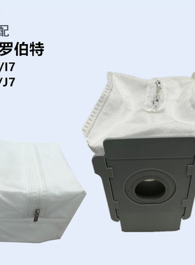 适配iRobot i7/S9配件拉链款J7扫地机器人J9拉圾袋J5拉链集尘袋