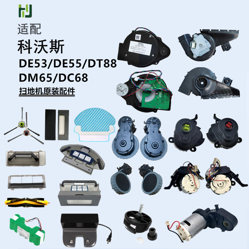 科沃斯扫地机器人原装配件DE55/53 DT88DM65边刷风机滤网抹布电机 生活电器 扫地机配件/耗材 原图主图