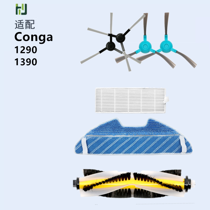 适配conga扫地机配件边刷 1290 1390 边刷过滤网海帕滚刷拖地抹布
