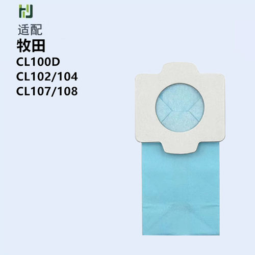适配牧田 Makita吸尘器CL100D/CL102/CL104/CL107/CL108纸集尘袋