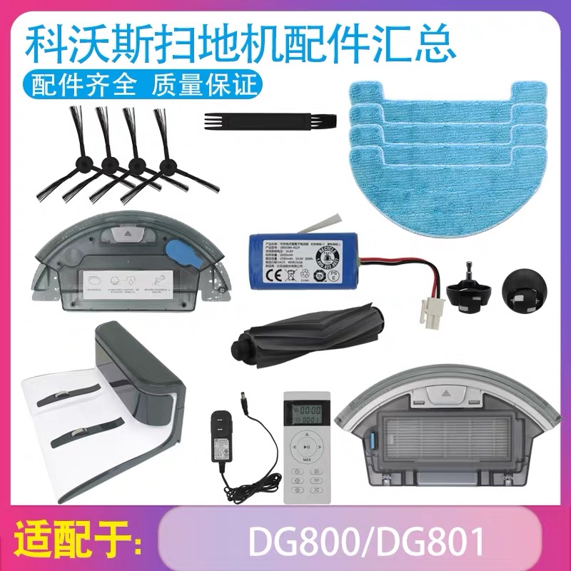 科沃斯扫地机器人配件边刷DG800DG801 805琥珀琳琅海帕过滤棉抹布