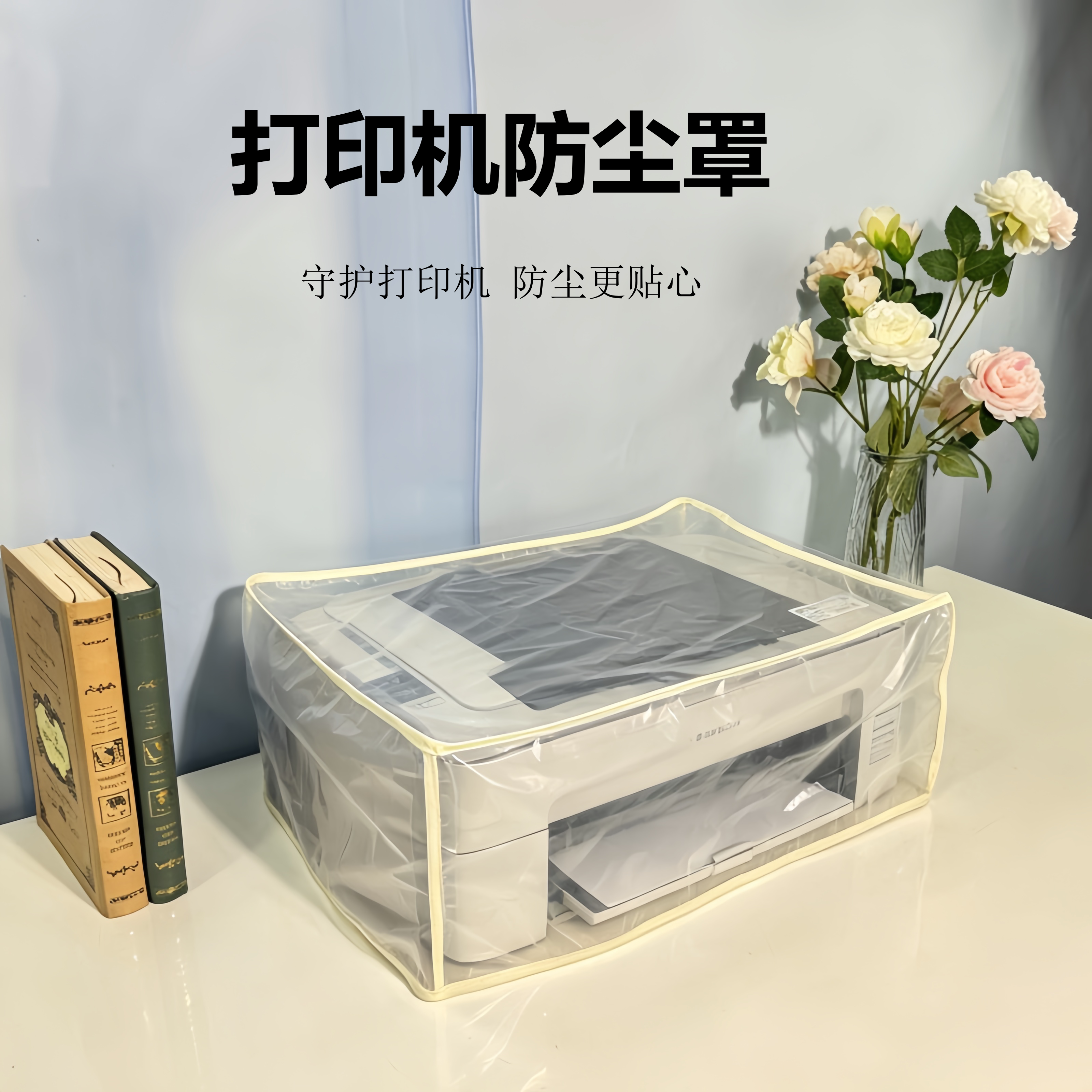 防水打印机防尘罩透明罩子复印件防尘套尺寸定制各种家用小家电罩