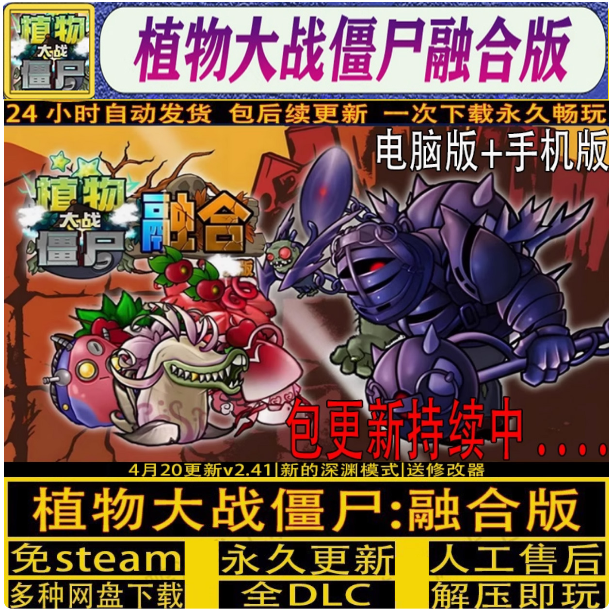 植物大战僵尸融合版V2.8.2射击塔防送修改器平板安卓手机电脑游戏