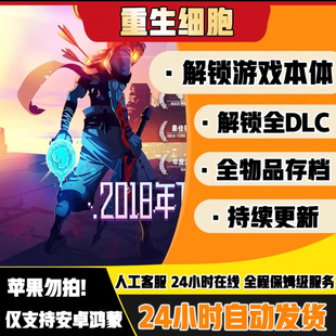 重生细胞安卓 解锁完整版包含全DLC带存档全物品时装细胞恶魔城
