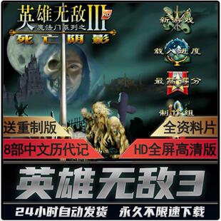 英雄无敌3死亡阴影 深渊号角 追随神迹 高清重制版中文PC电脑游戏