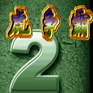 街机麻将合集安卓手机 PC电脑单机大满贯电子基盘龙虎争霸2不花屏