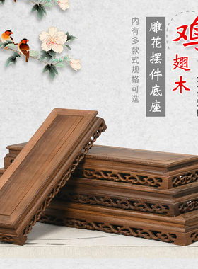 托架红木花盆底座底座底座奇石实木摆件雕刻鸡翅木方形佛像工艺品