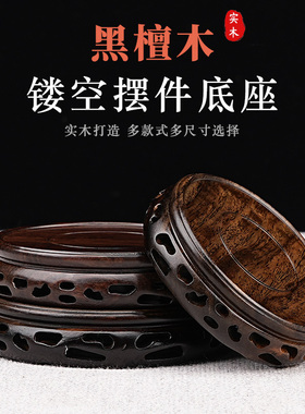 紫檀隔热杯盏底座紫砂壶香炉工艺品木垫鸡翅木展示架建盏黑红木质