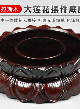 工艺品佛像圆形莲花红摆件花瓶花盆观音菩萨底座玉石底座古董木雕
