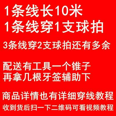 加强耐打型羽毛球拍线高弹性网线高反弹力65线通用版羽毛球线