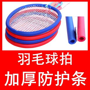 羽毛球拍加厚防护条保护套拍框防刮伤掉漆断线拍头贴