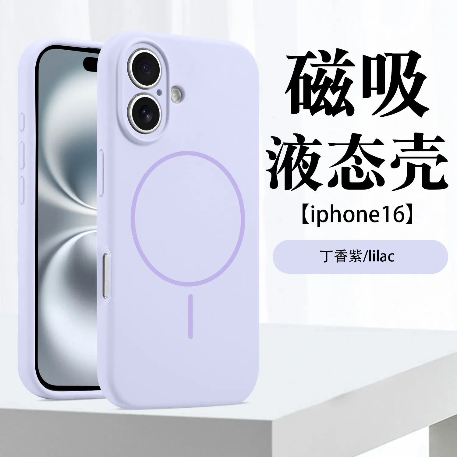 液态硅胶磁吸适用苹果17手机壳苹果16PRO全包精孔镜头14/13保护套