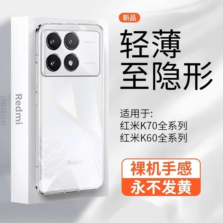 电镀软壳红米K70手机壳新款k70至尊版k70pro/60防摔k60Pro/k5